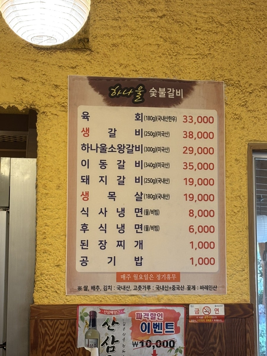 하나울숯불갈비 사진 5