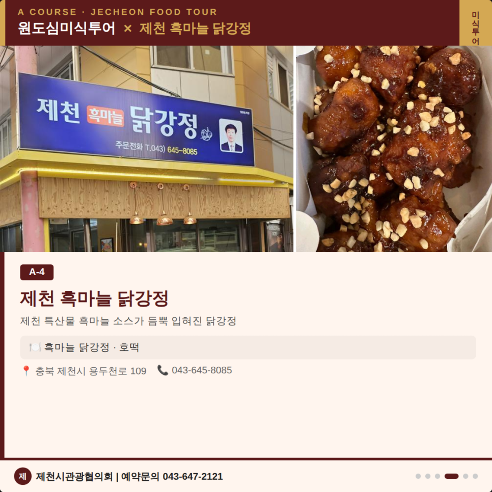 제천원도심상권 사진 5