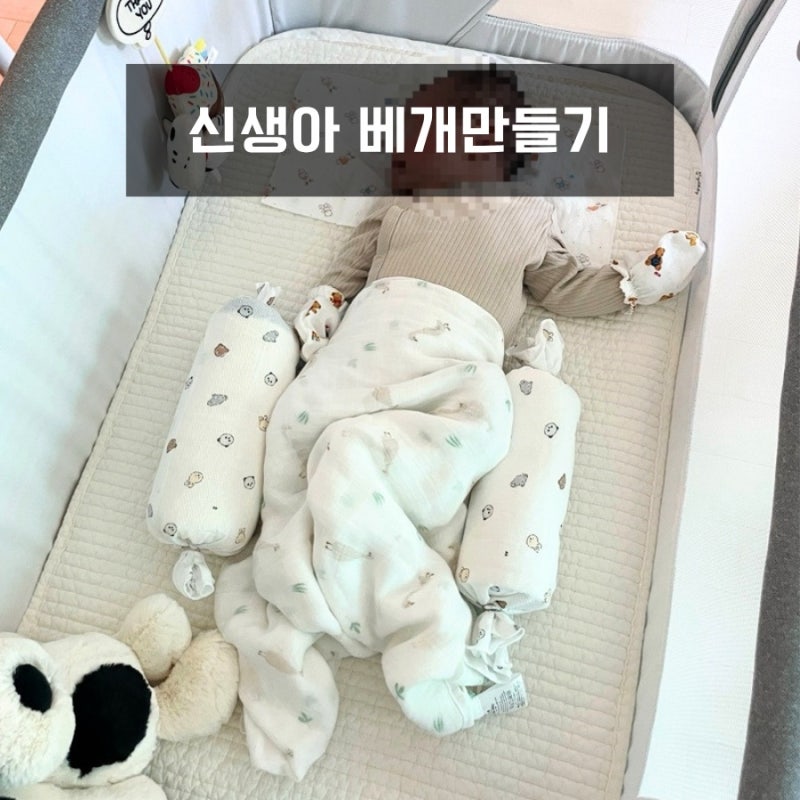 신생아 캔디베개 사탕베개 만들기 바디필로우 좁쌀이불 대신