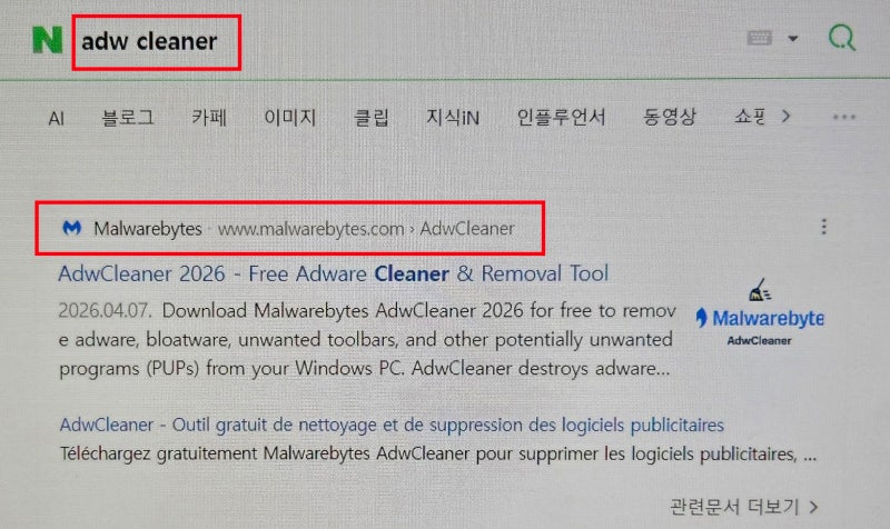 AdwCleaner 사용법 총정리 (광고 프로그램 제거 쉽게 하는 방법) : 네이버 블로그