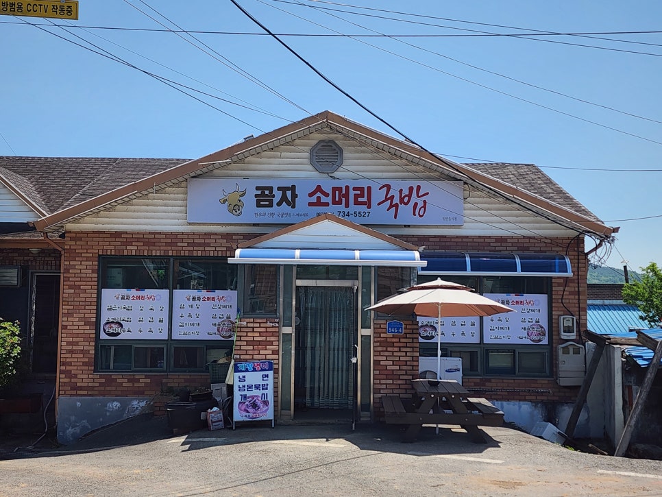 곰자소머리국밥 사진 1