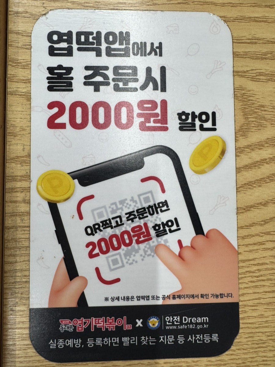 동대문엽기떡볶이 경산옥산점 사진 6