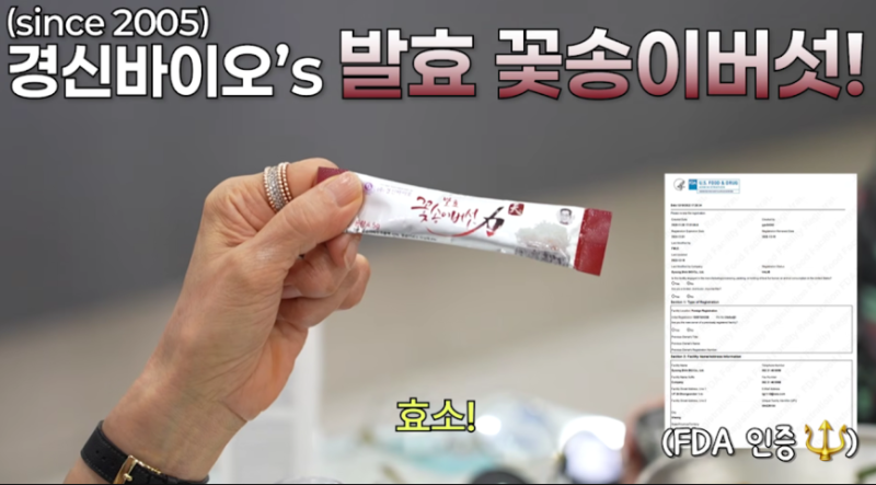 연예인관리 루틴으로 유명한 꽃송이버섯 효소 건강관리루틴