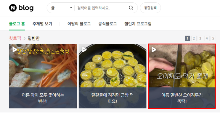 오이지무침 글이 핫토픽에 소개되었어요!