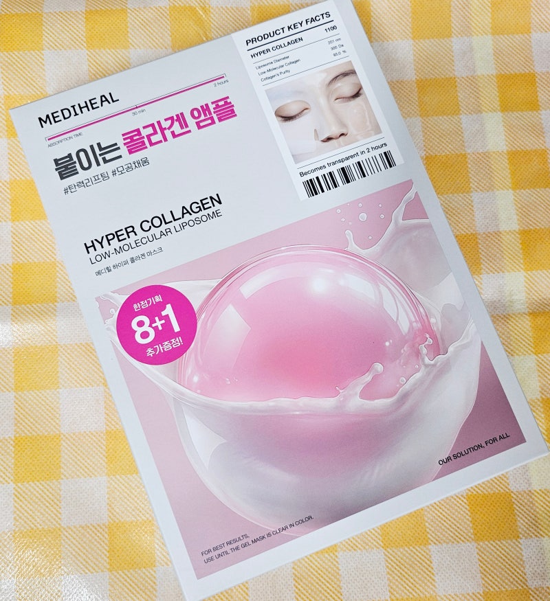 올리브영 콜라겐팩 메디힐 하이퍼 콜라겐 겔마스크