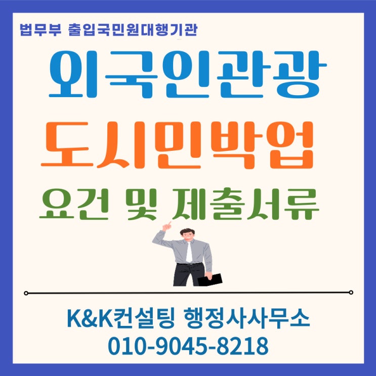  에어비앤비(Airbnb) 합법 운영 가이드 : 외국인관광 도시민박업 요건 및 신고 서류 총정리
