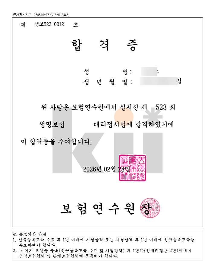 생명보험대리점 합격후기