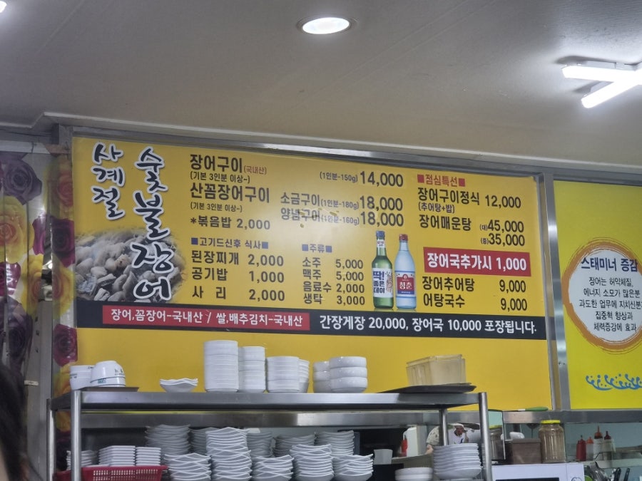 사계절숯불장어구이 사진 2