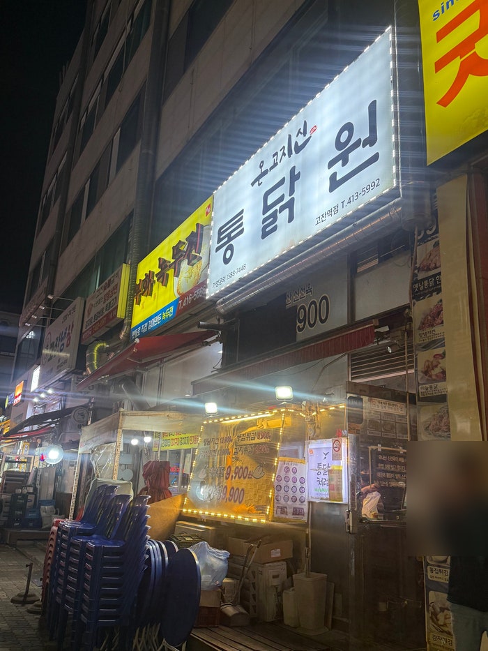 통닭원 사진 2