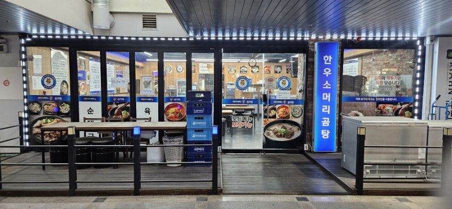 유가네한우곰탕 하나로마트점 사진 1