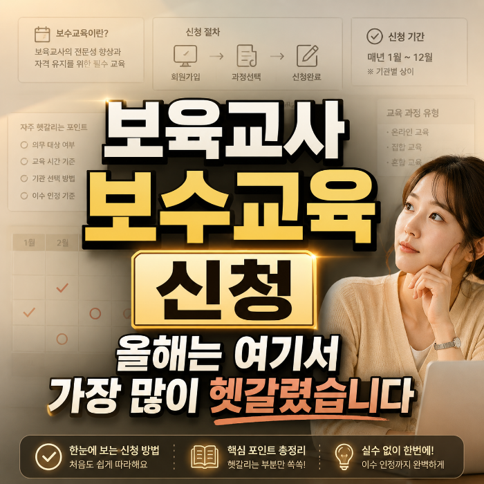 보육교사 보수교육 신청, 올해는 여기서 가장 많이 헷갈렸습니다