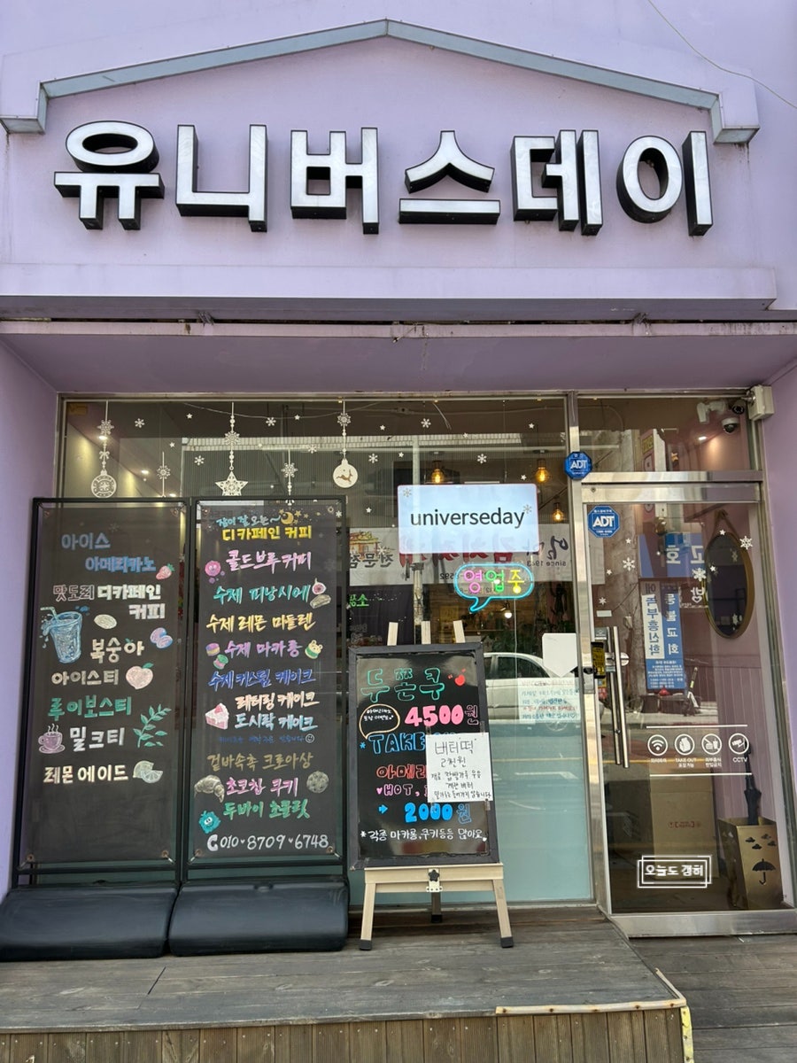 유니버스데이 사진 1