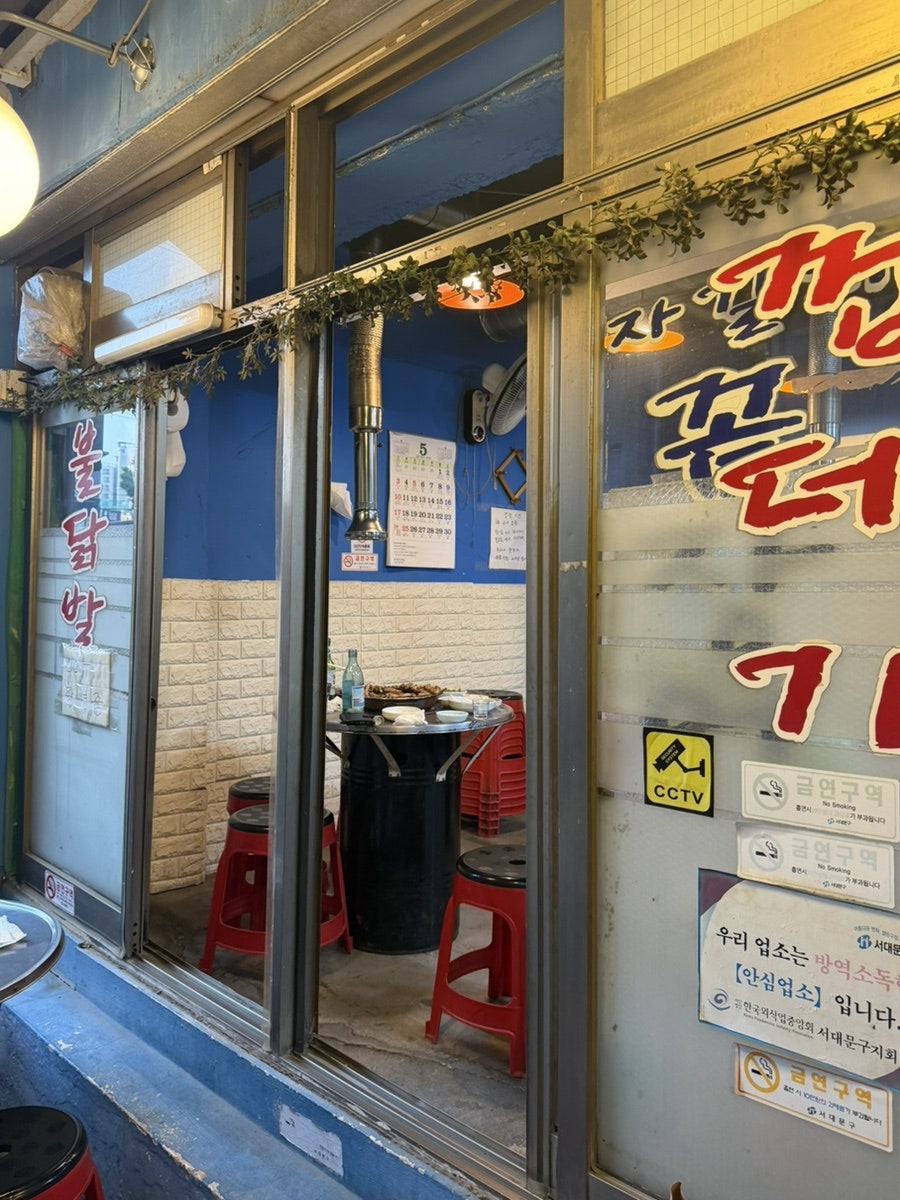 모래내꼼장어 사진 2