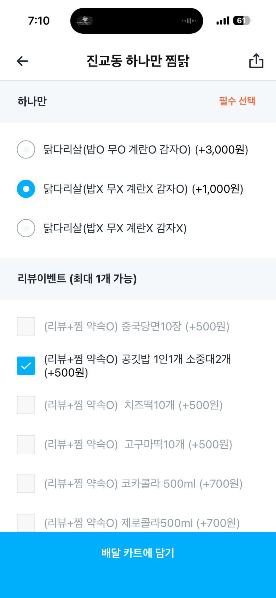 진교동찜닭 관악점 사진 4