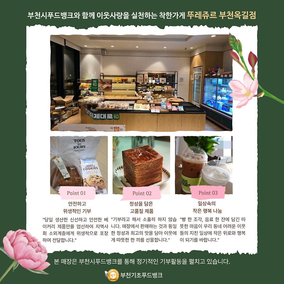 뚜레쥬르 부천옥길점 사진 2