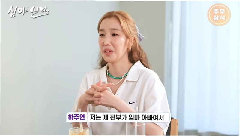 쥬얼리 하주연, '나는 솔로' 지원 비하인드 공개! 서인영의 현실 조언은?