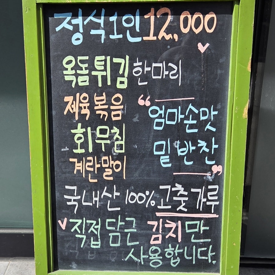 금하정식 사진 2
