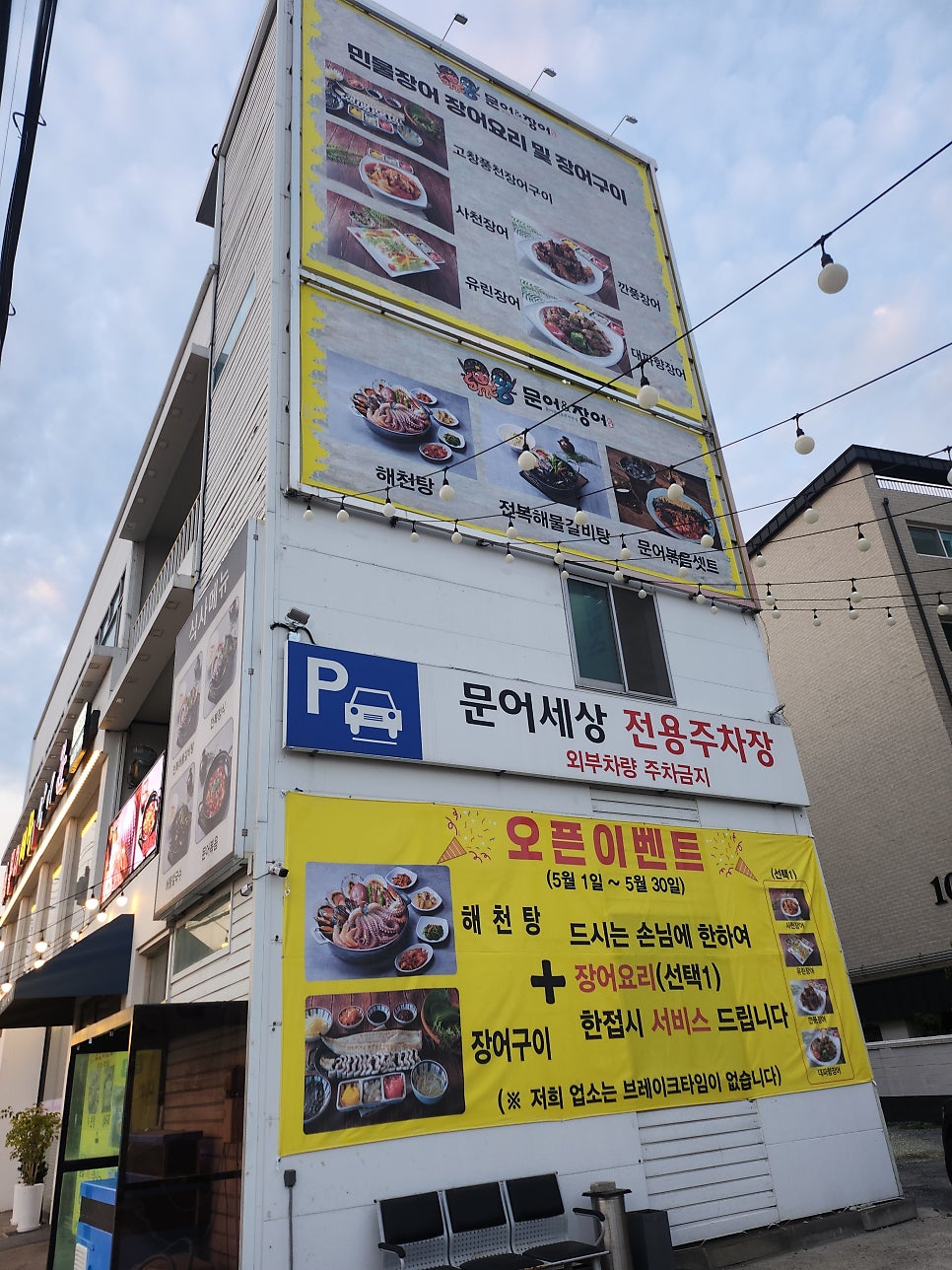문어세상해천탕 용인직영3호점 사진 1