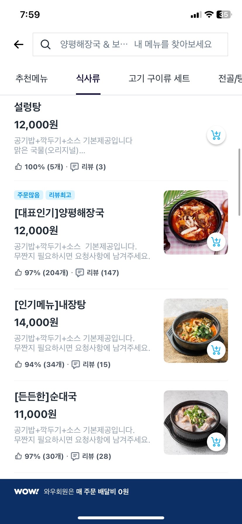 양평해장국&보리밥 사진 3