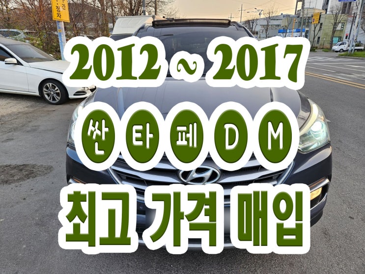  2015 싼타페DM 판매 하자!! 고압펌프 고장 삼!