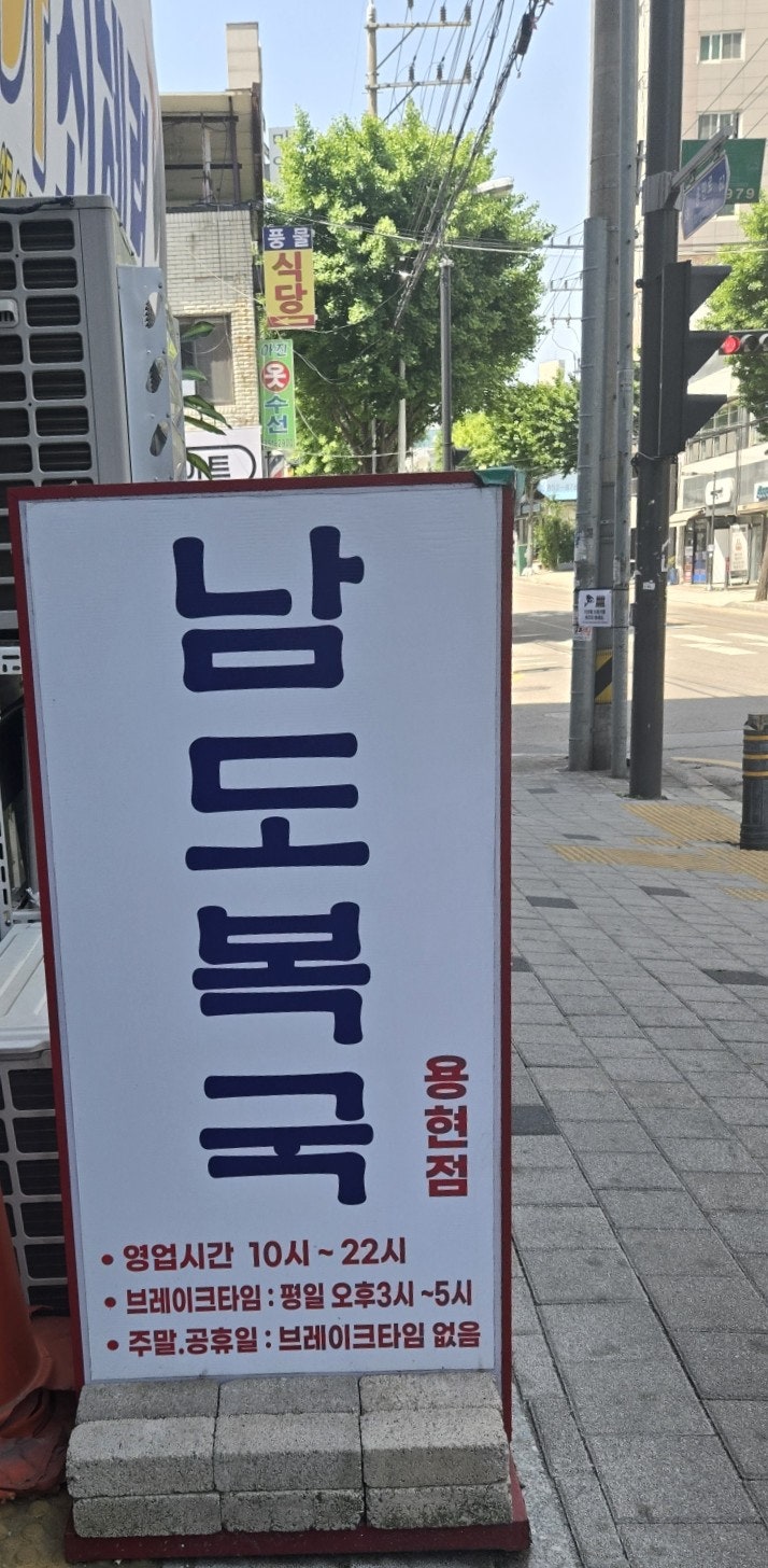 남도복국 의정부용현점 사진 2