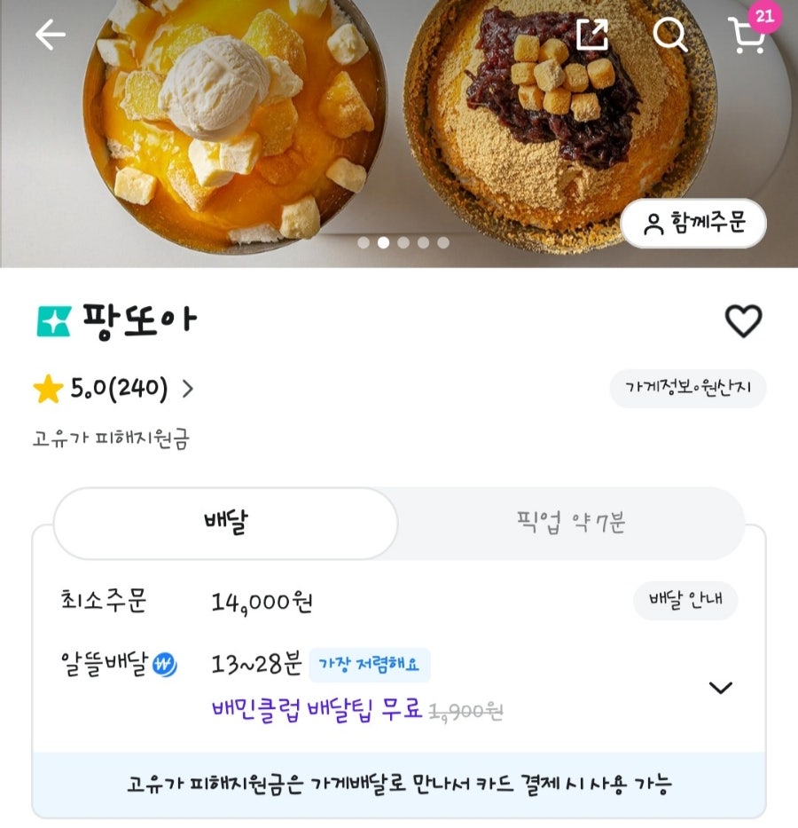 팡또아 사진 1
