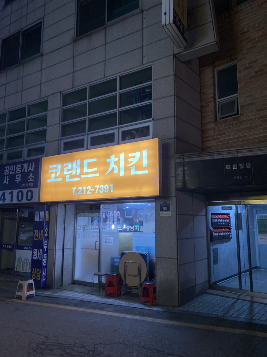 코랜드치킨 원천점 사진 1
