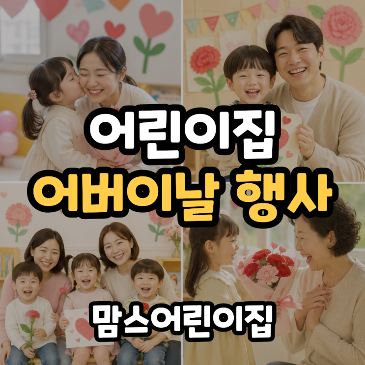  어린이집 어버이날 행사 카네이션 타르트 만들기 요리활동