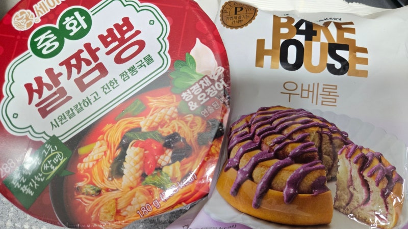CU 신상 세이면 중화 쌀짬뽕 & 우베롤빵 솔직 후기 | 칼로리