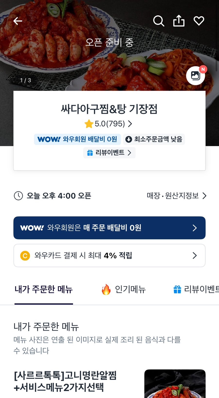 싸다아구찜&탕 부산정관점 사진 1