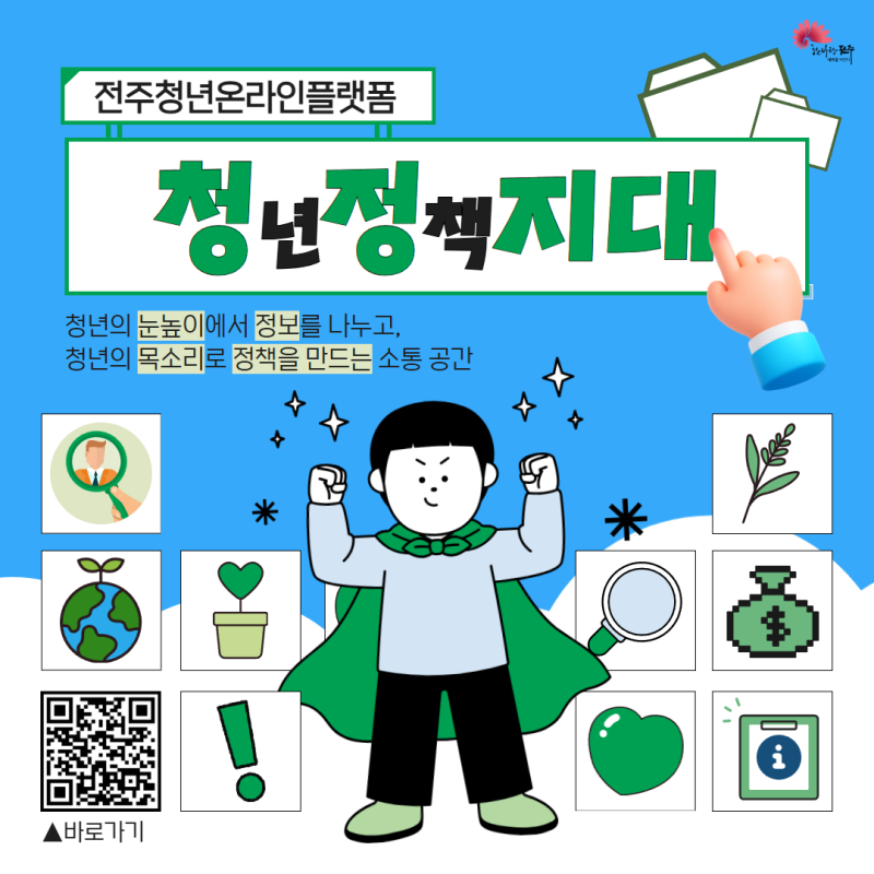 전주소식 :: 전주청년 온라인플랫폼 개편