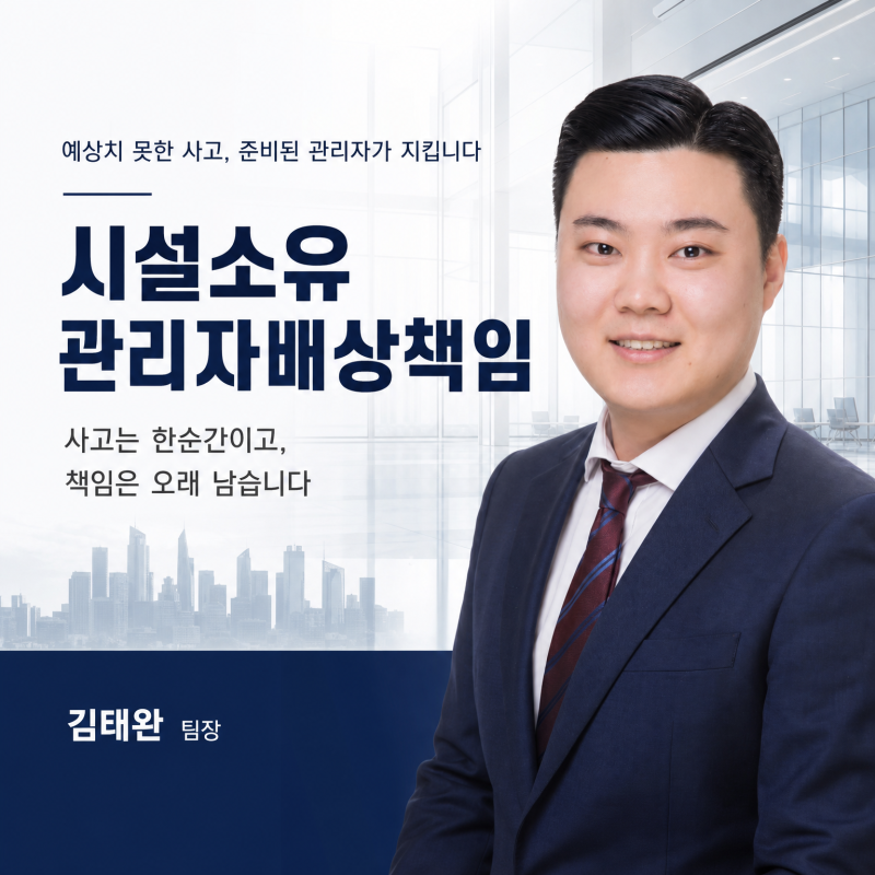 시설소유관리자배상책임보험, 보상 구조부터 정확히 알아보기