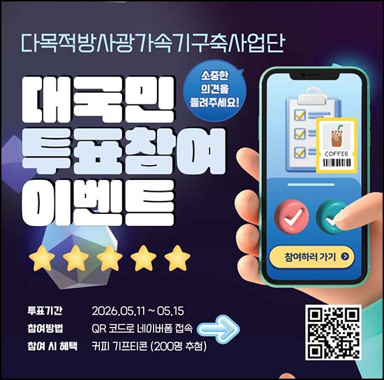  다목적방사광가속기 명칭 공모전 투표이벤트(스벅 200명)추첨~05.15