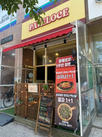 [파벨로체]신봉동브런치 맛집 포장맛집 1+1라자냐 포장방문후기