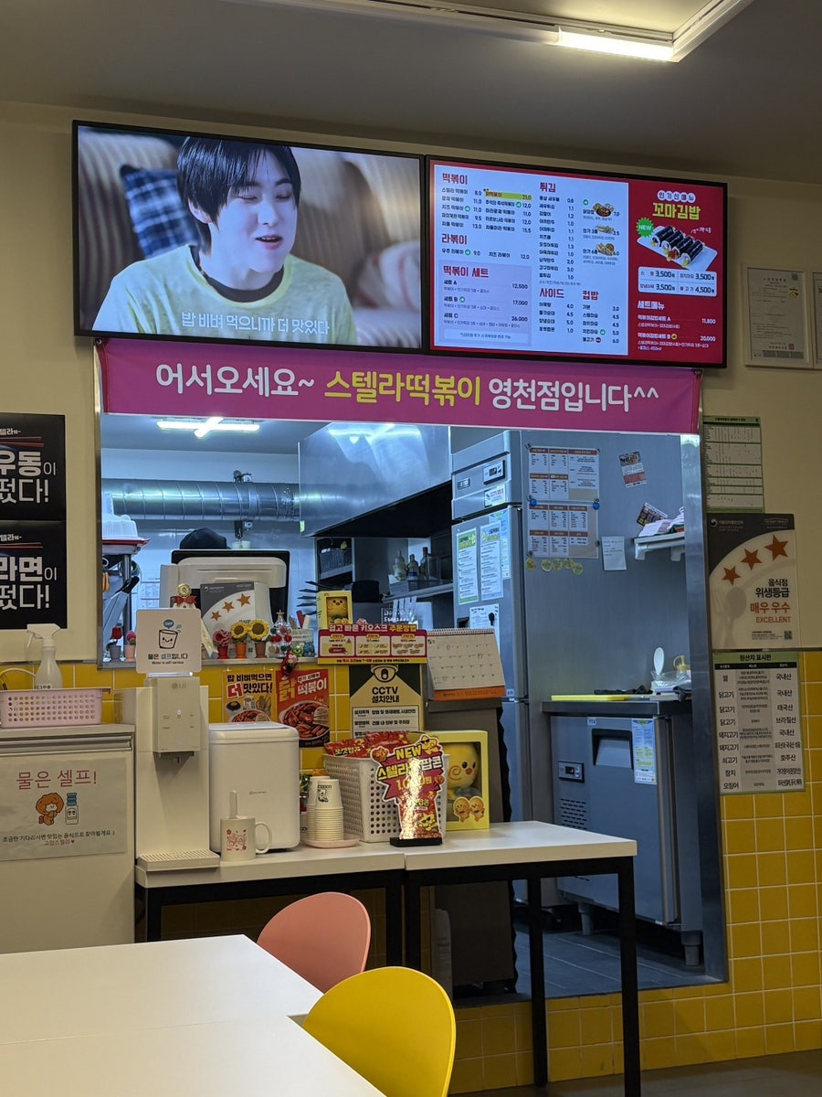 스텔라떡볶이 경북영천점 사진 6