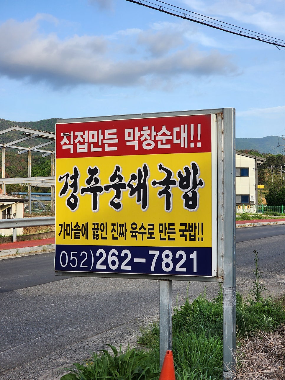 Gyeongjusundaegukbap photo 3