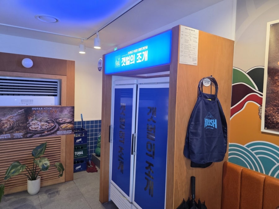 갯벌의조개 강릉점 사진 6