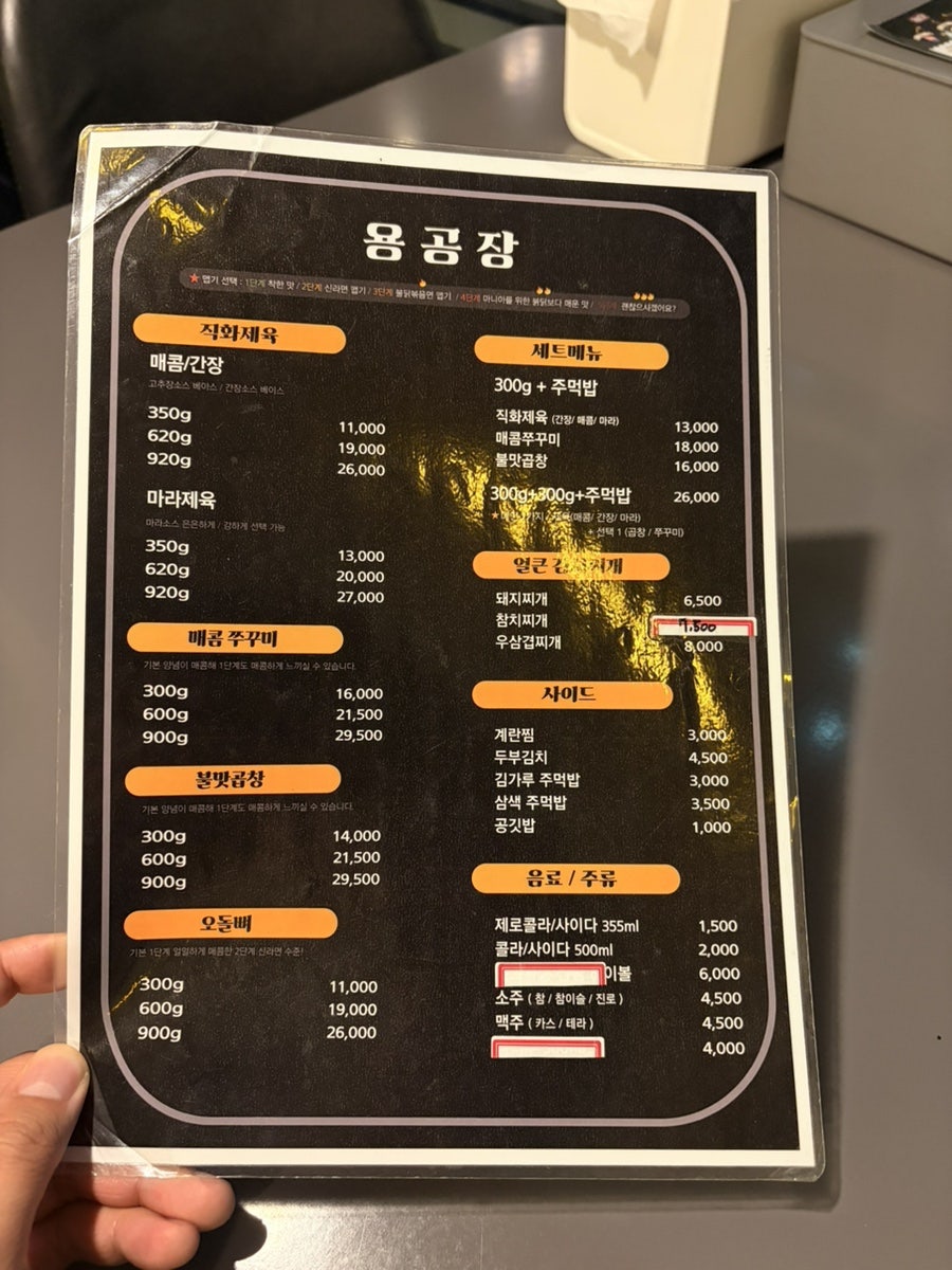 용공장 직화제육 본점 사진 3