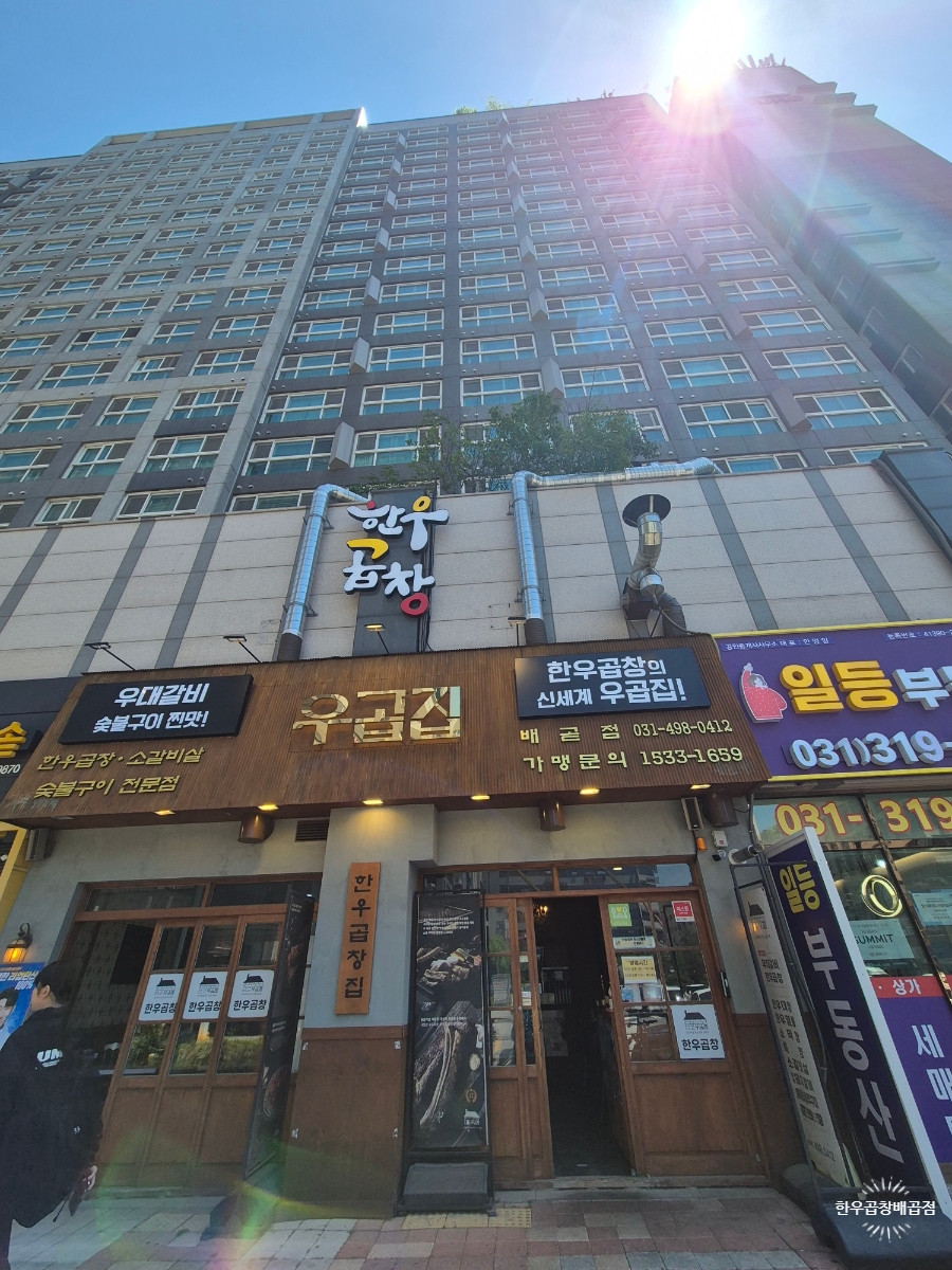 우곱집 배곧점 사진 1
