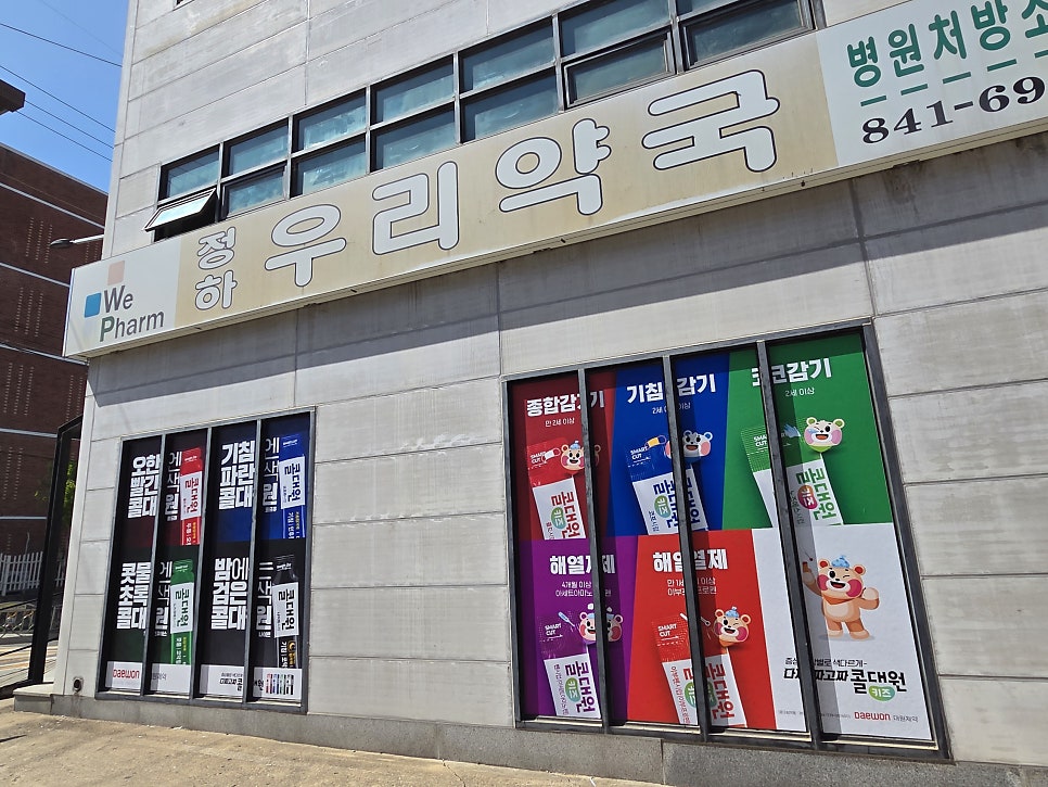 정하우리약국 사진 3