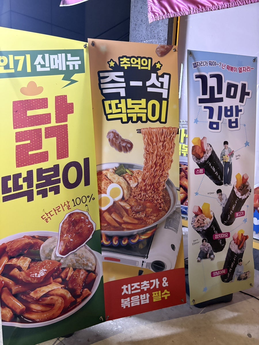 스텔라떡볶이 경북영천점 사진 2