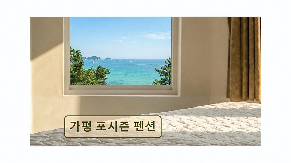 포시즌펜션 사진 4