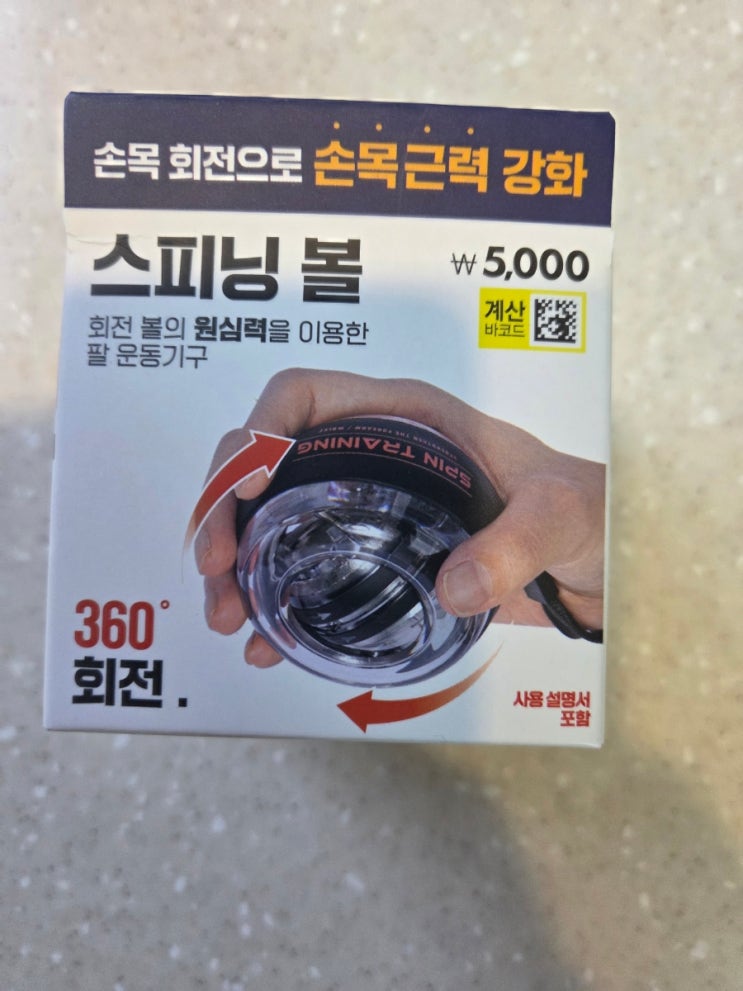 손목 터널 증후군 예방부터 팔뚝 근육까지? 다이소 갓성비 '<b>스피닝</b> ....