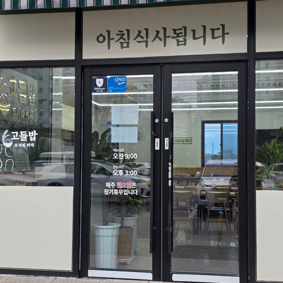 고들밥 사진 4