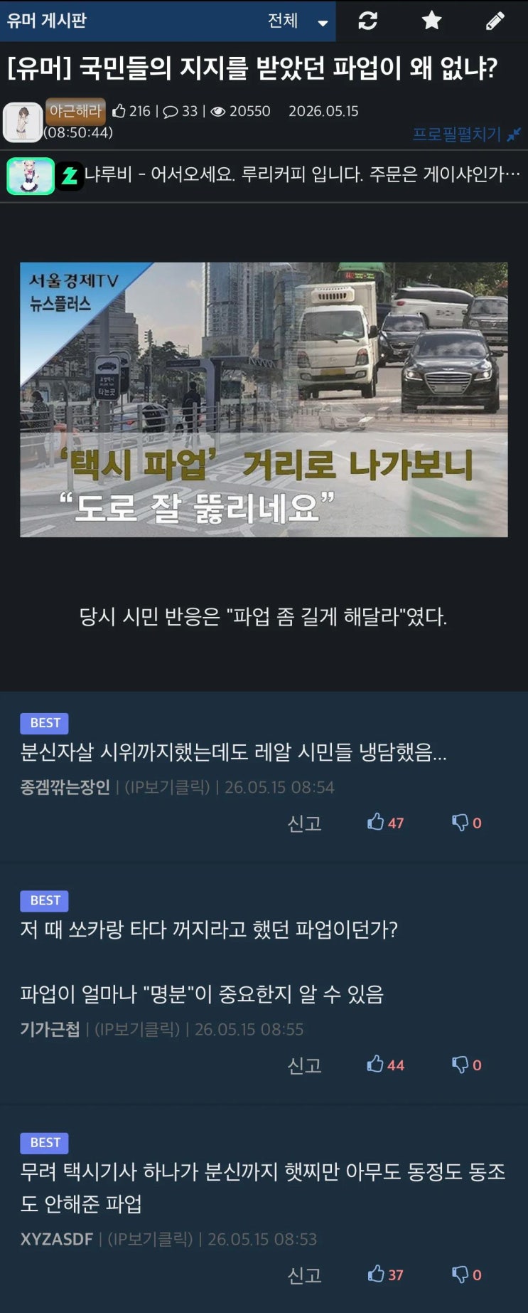  파업해도 국민들한테 욕을 안 먹은 파업