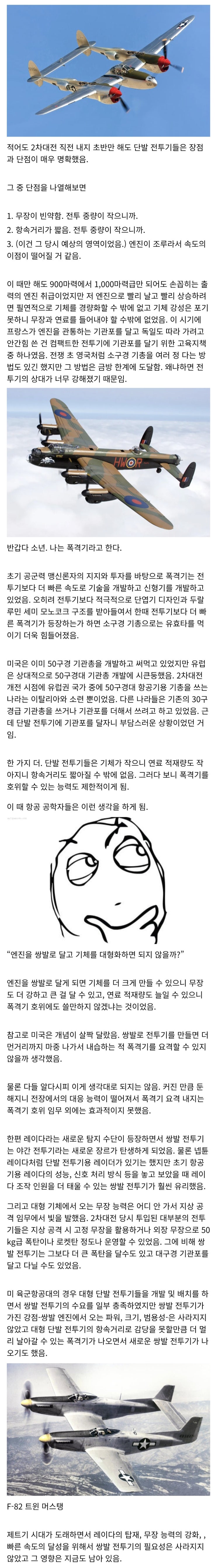  2차대전 때 쌍발 전투기를 만든 건 그럴만한 이유가 있었다