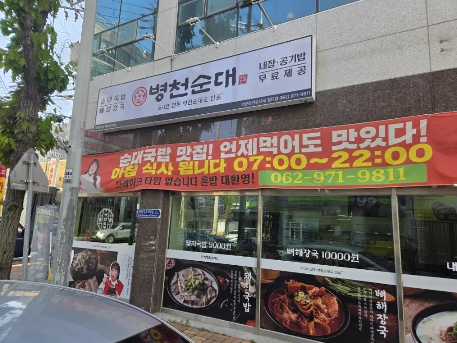 병천청년순대 광주첨단점 사진 2
