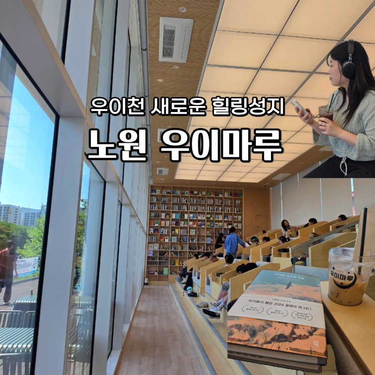  노원 우이마루 수변카페 개장 주차 우이천 무료 복합문화공간