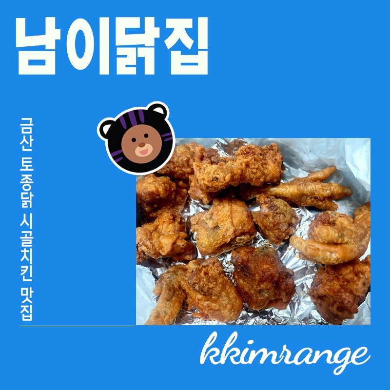 남이닭집 사진 1