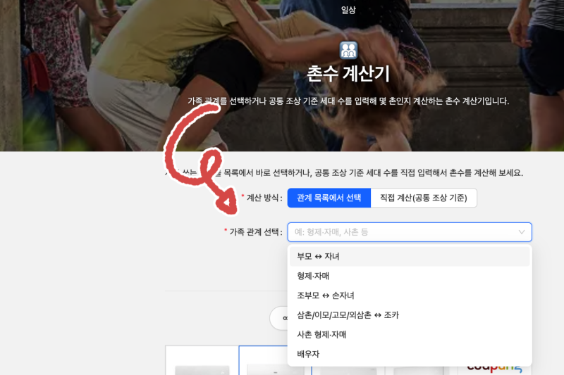 가족 호칭 촌수계산기 원리 1~8촌 정리